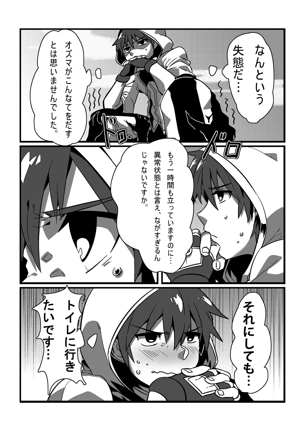 Shintou - PENETRATION page 5 full