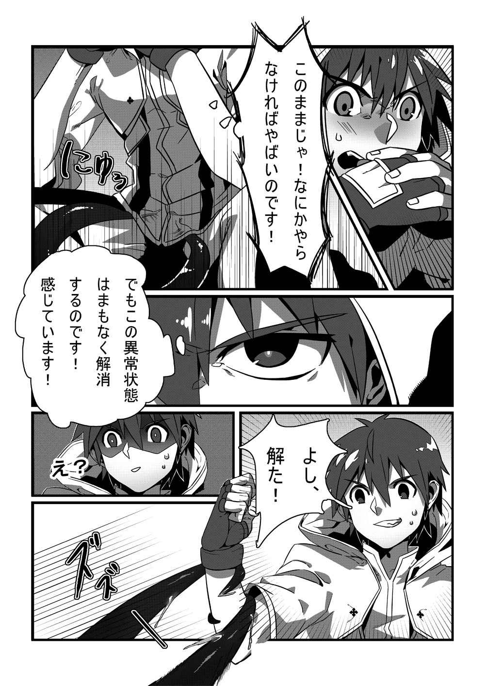 Shintou - PENETRATION page 9 full
