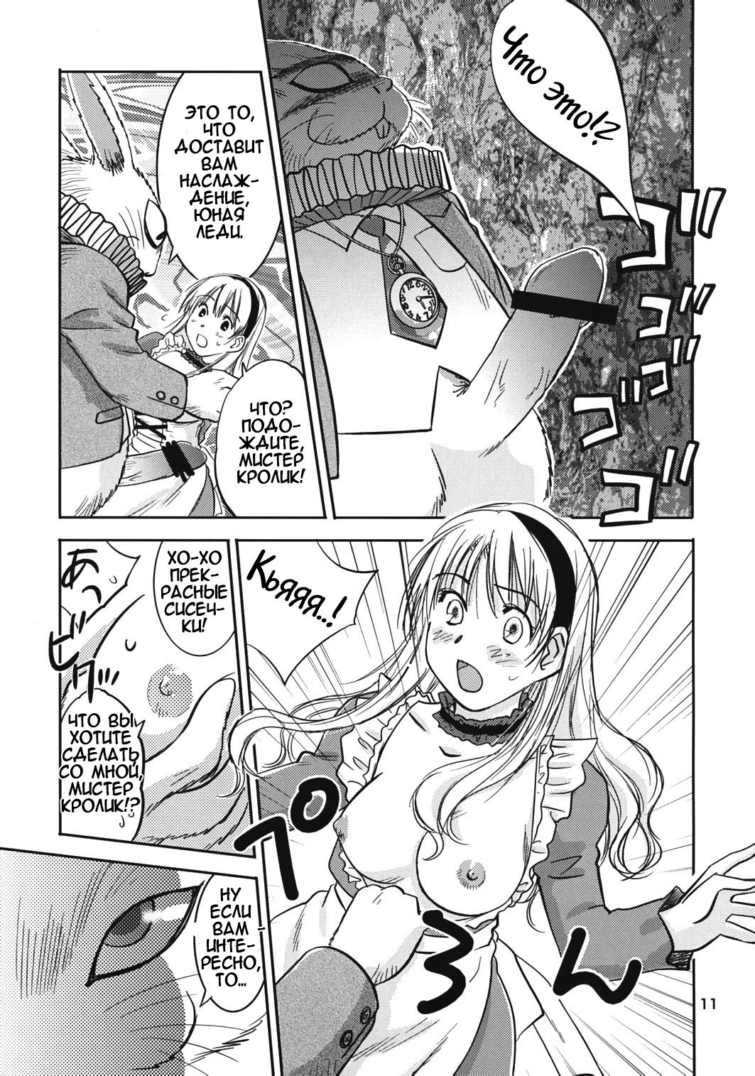 Fushigi no Kuni no Alice page 10 full