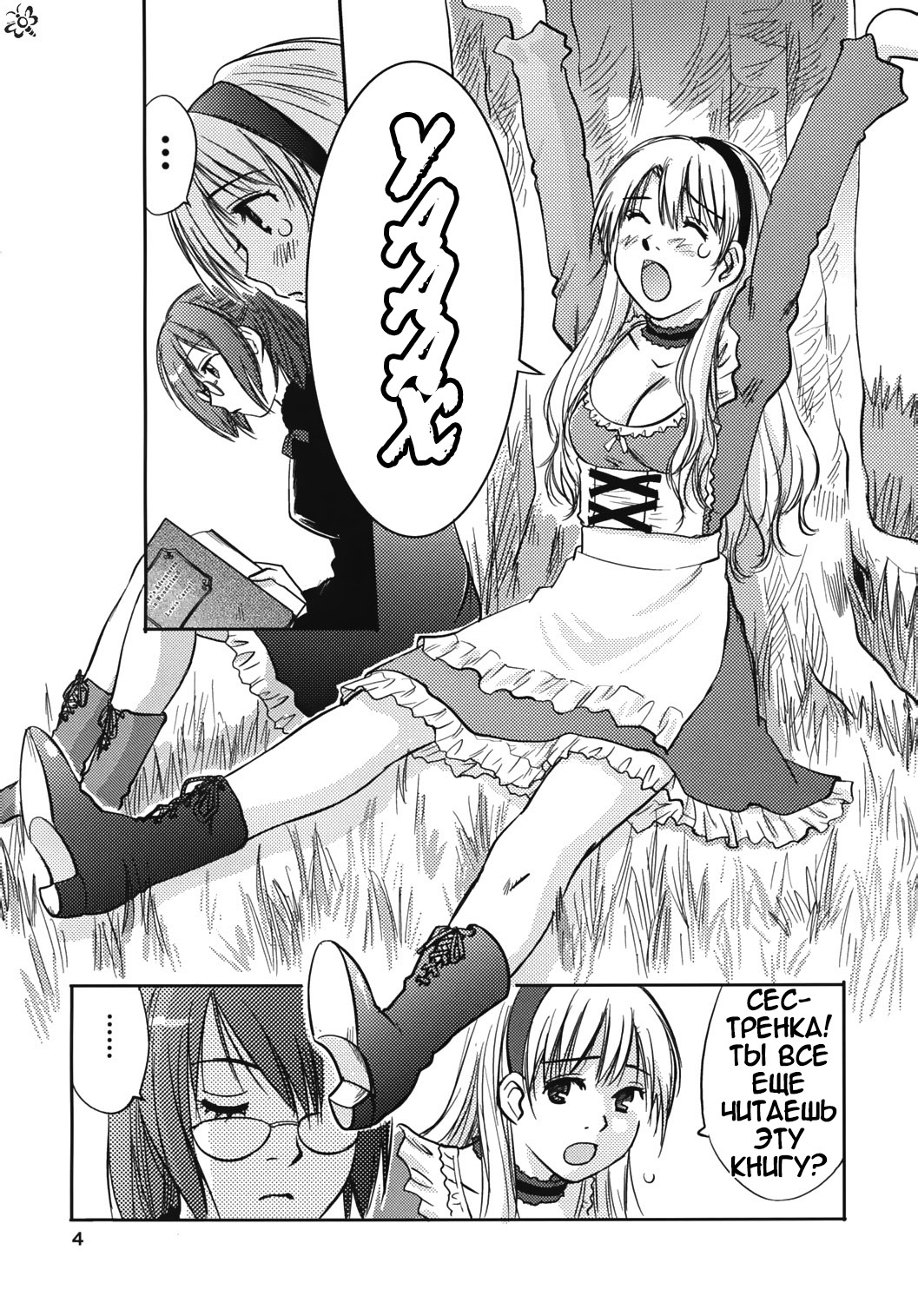 Fushigi no Kuni no Alice page 3 full