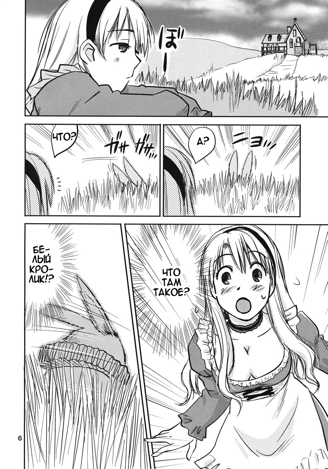 Fushigi no Kuni no Alice page 5 full