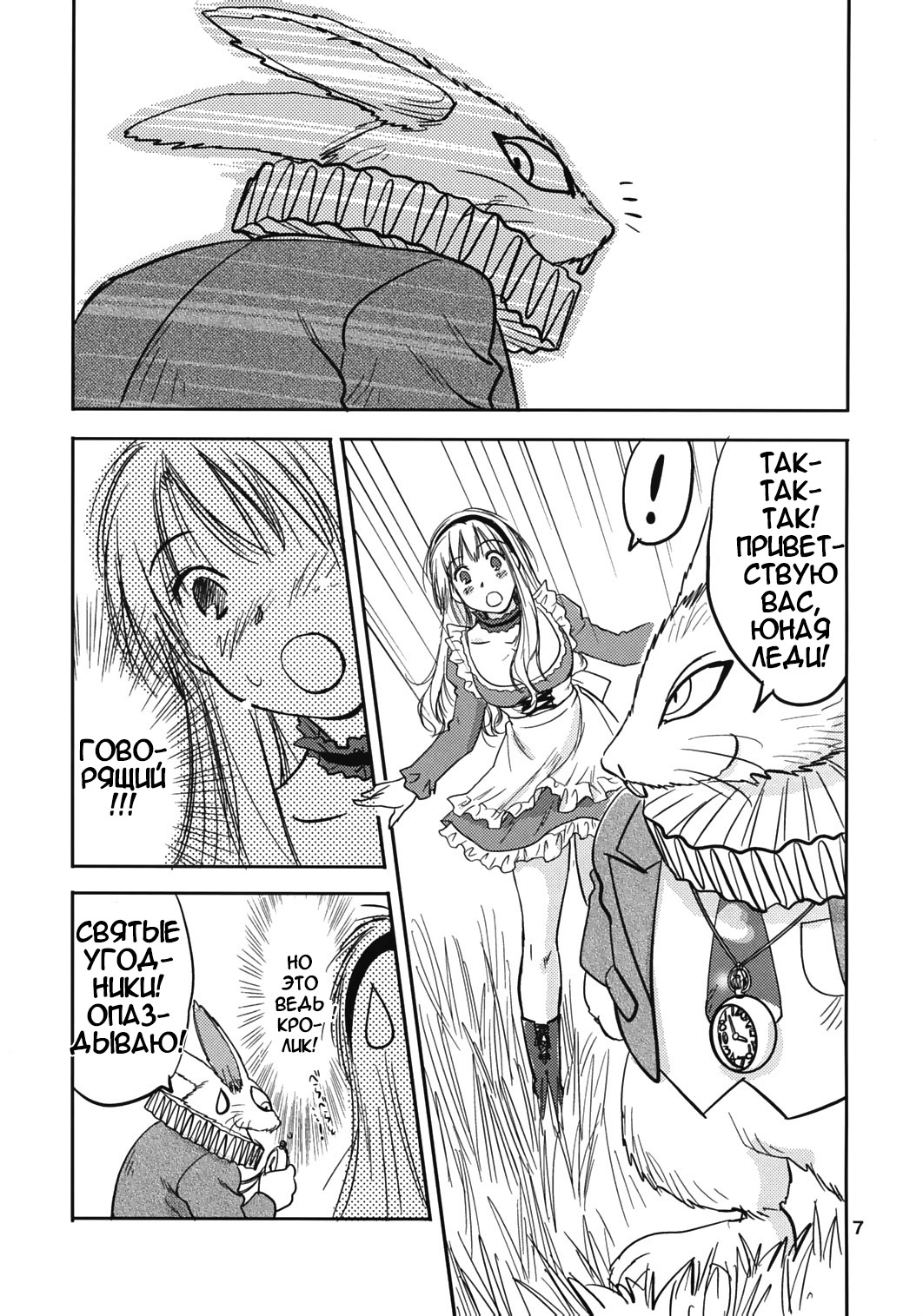 Fushigi no Kuni no Alice page 6 full