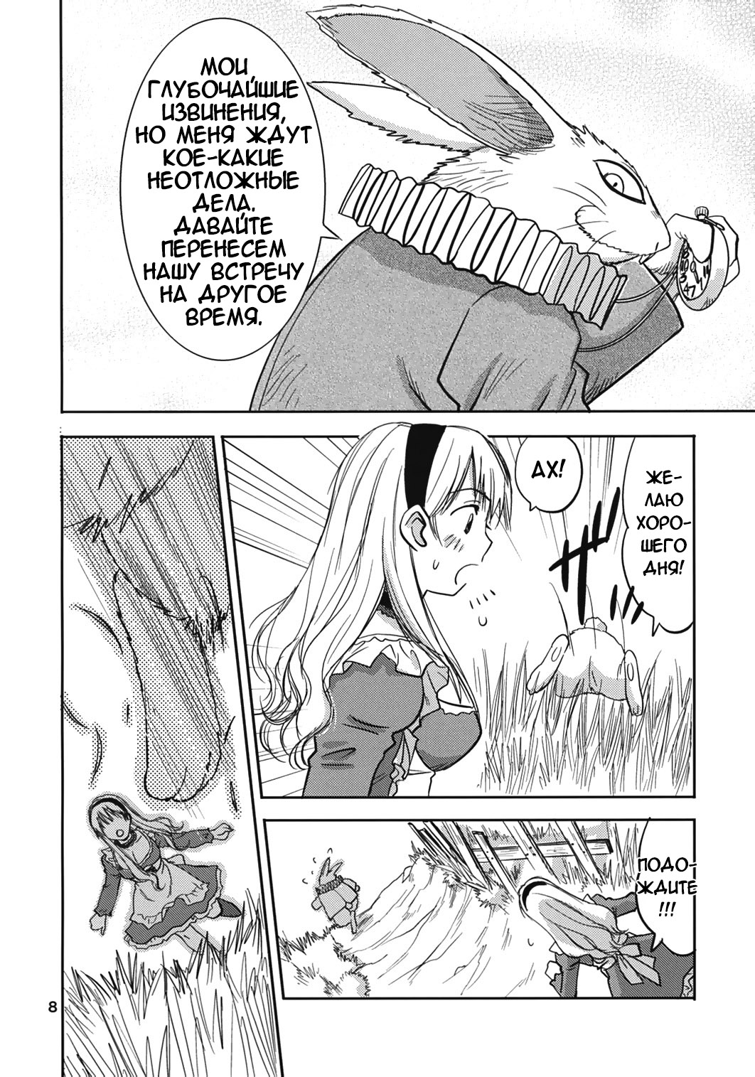 Fushigi no Kuni no Alice page 7 full