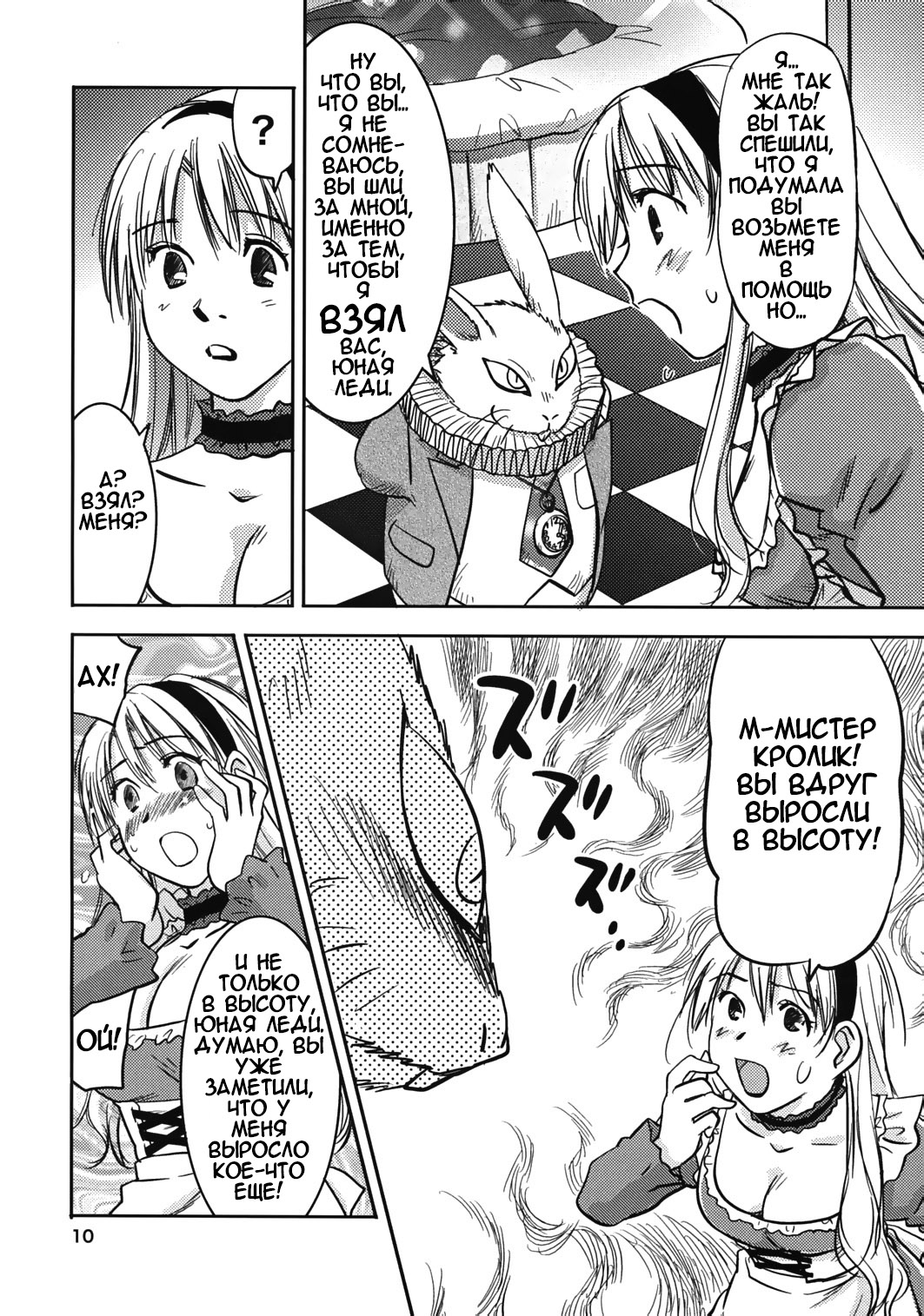 Fushigi no Kuni no Alice page 9 full