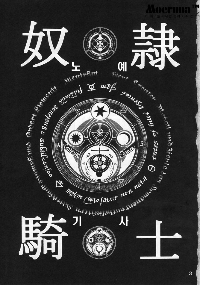 Dorei Kishi III page 2 full