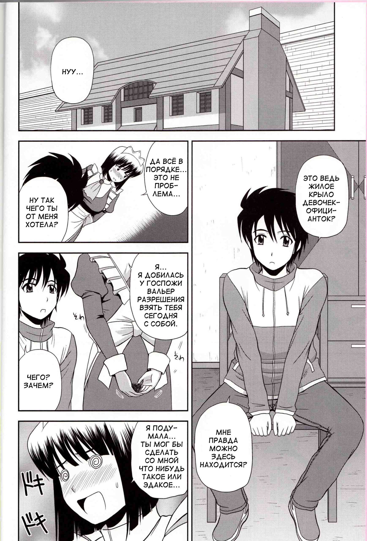 Le Beau Maitre 8 page 3 full