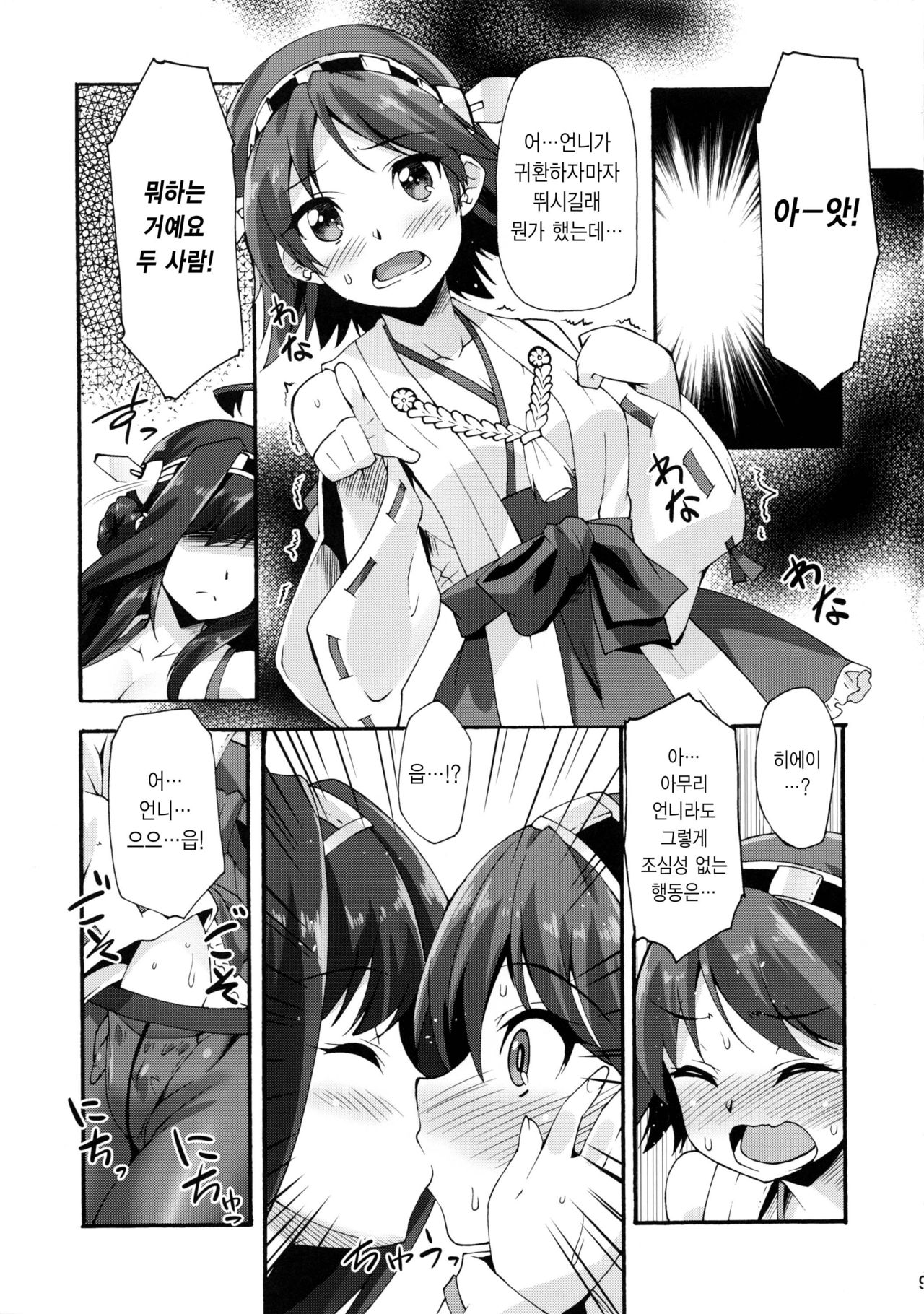 Makuu KC Tsuushin page 8 full