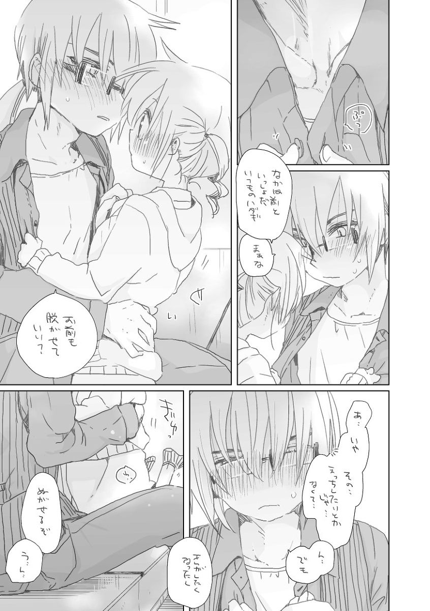 好き page 6 full
