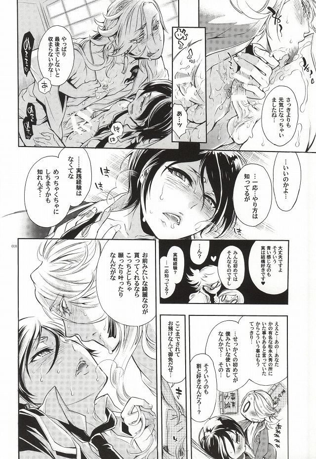 Kuchibiru Yubisaki Sakurairo page 7 full