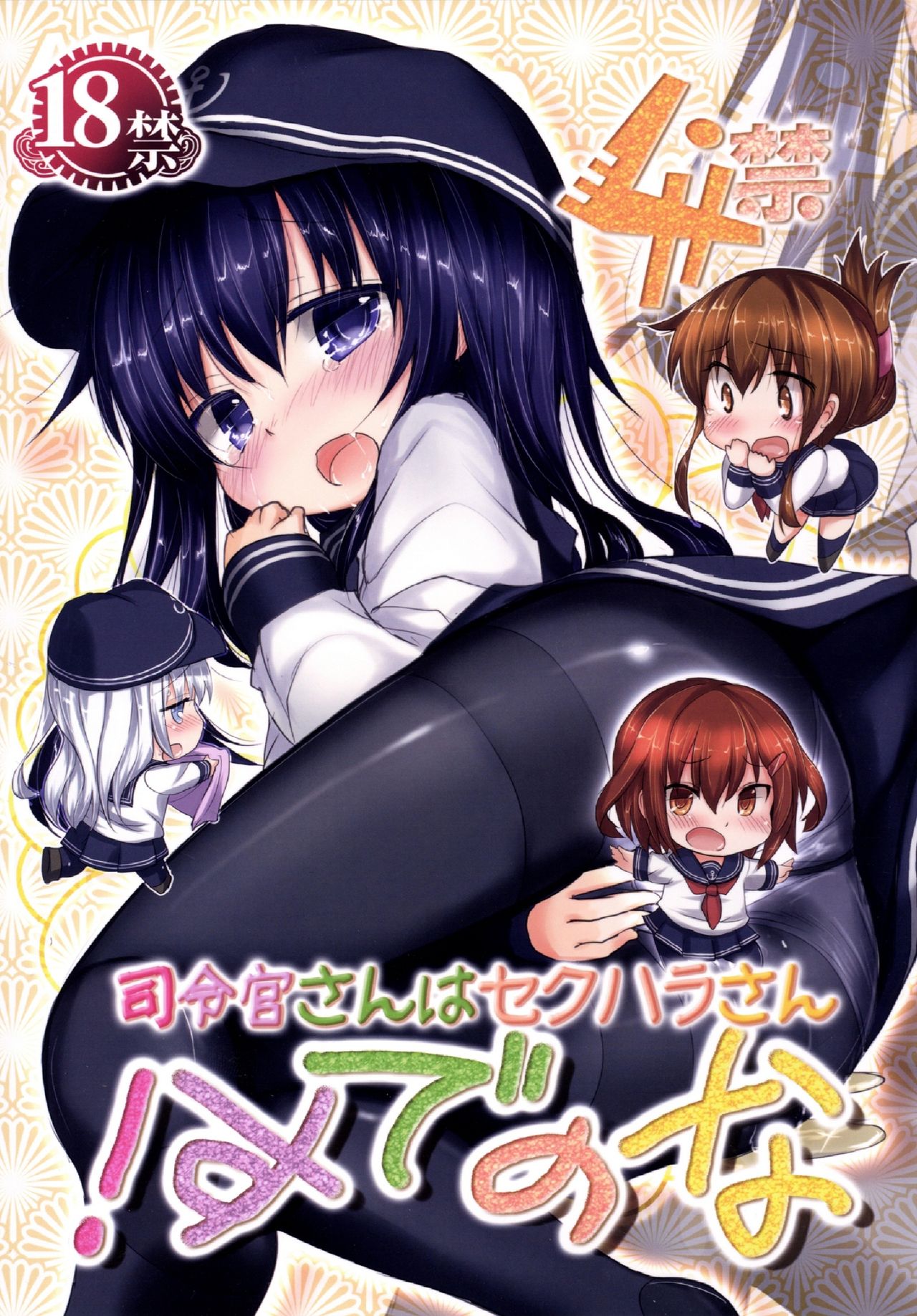 Shireikan-san wa SexHara-san nano desu! 4 page 1 full