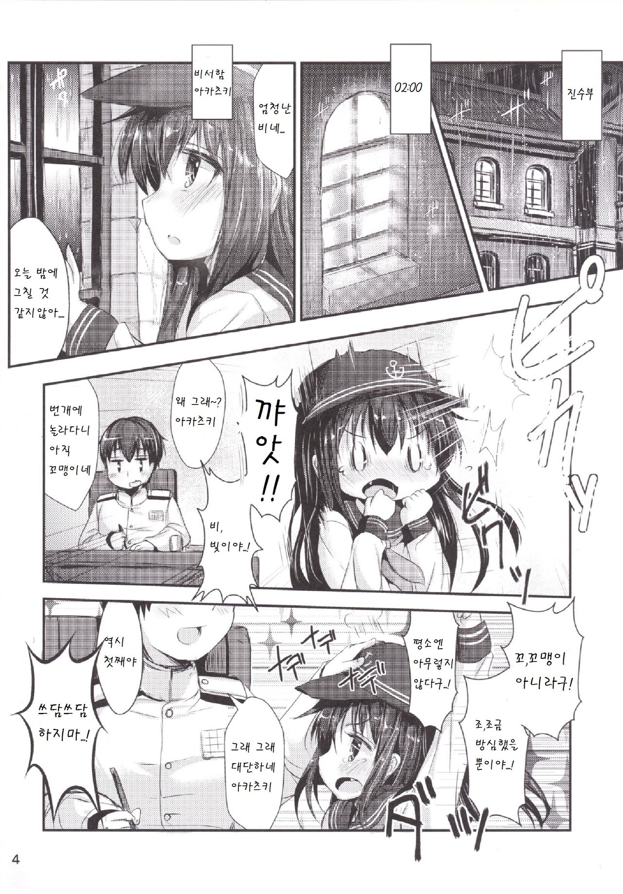Shireikan-san wa SexHara-san nano desu! 4 page 5 full