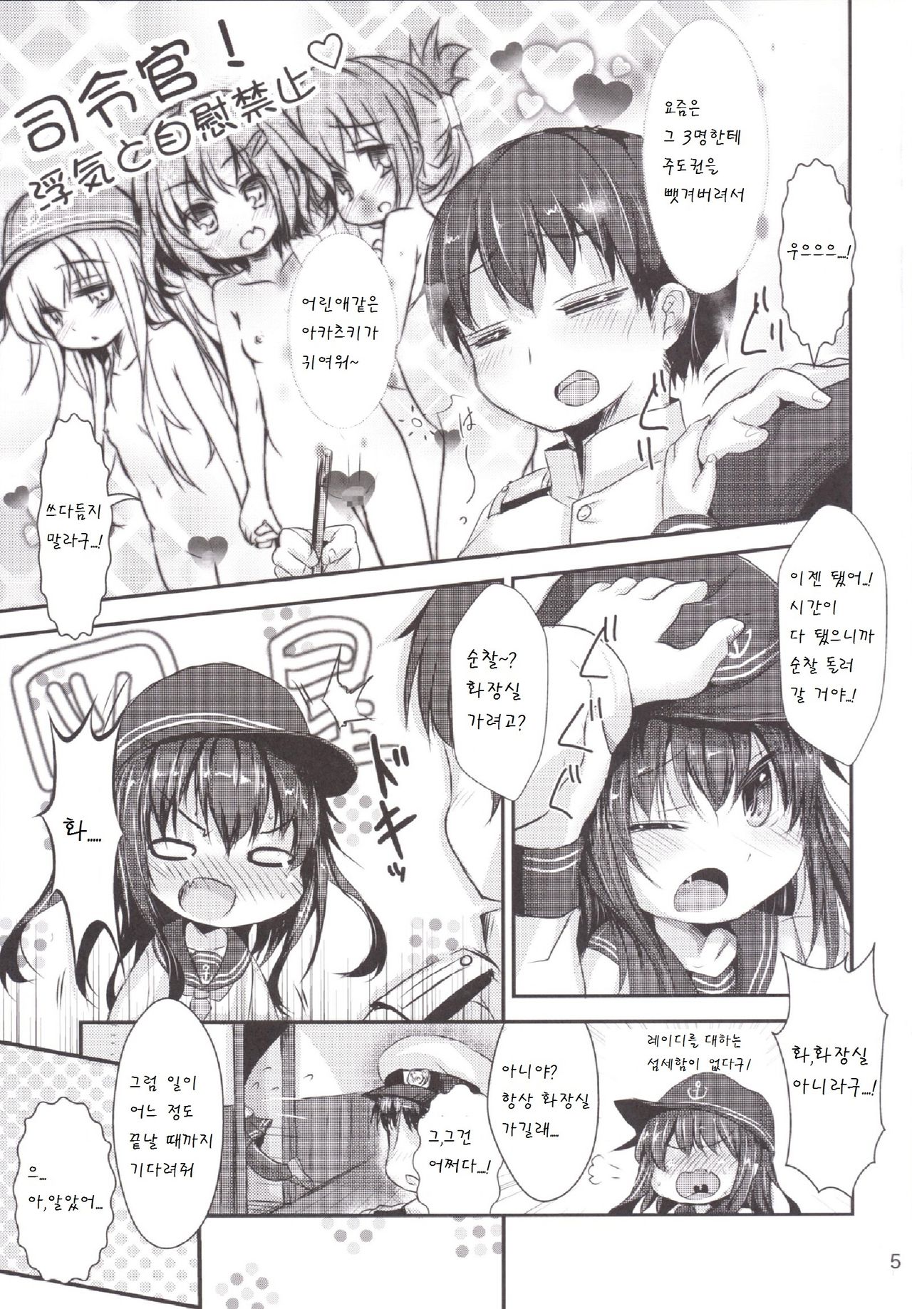 Shireikan-san wa SexHara-san nano desu! 4 page 6 full