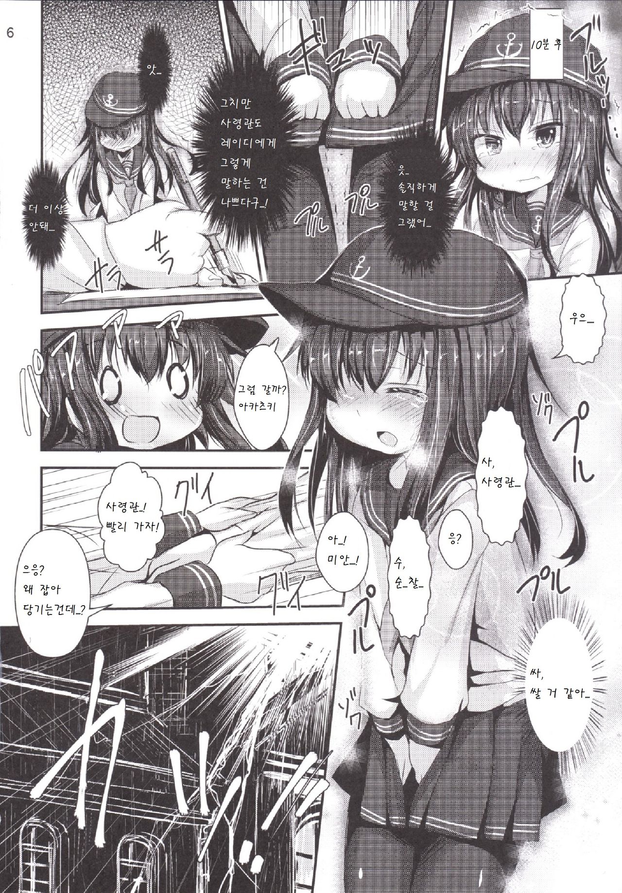 Shireikan-san wa SexHara-san nano desu! 4 page 7 full