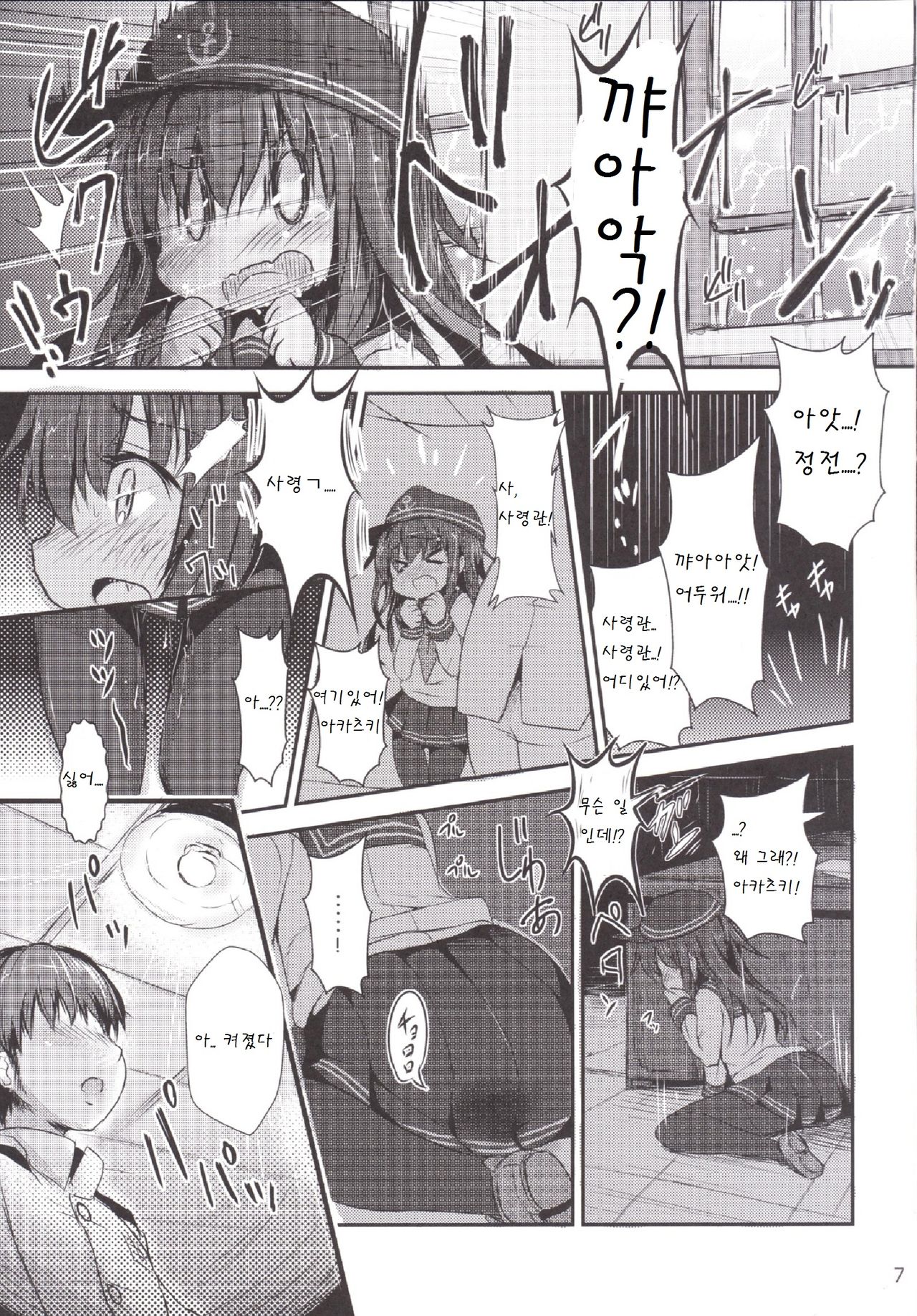 Shireikan-san wa SexHara-san nano desu! 4 page 8 full