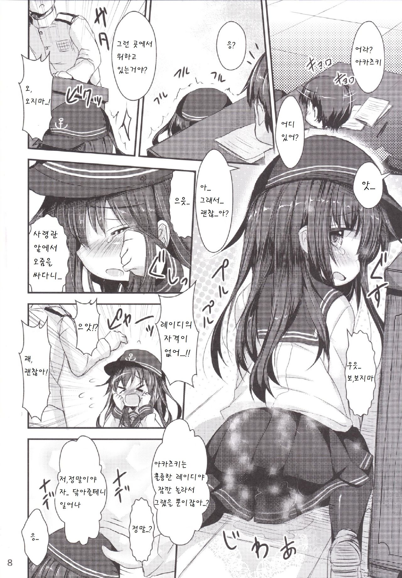 Shireikan-san wa SexHara-san nano desu! 4 page 9 full