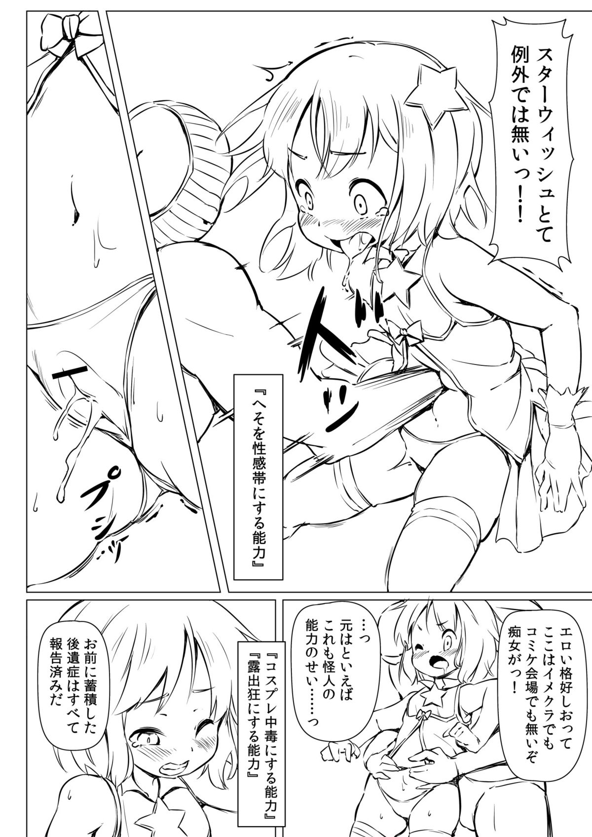 Kouishou Mahou Shoujo page 4 full