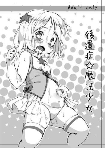Kouishou Mahou Shoujo cover