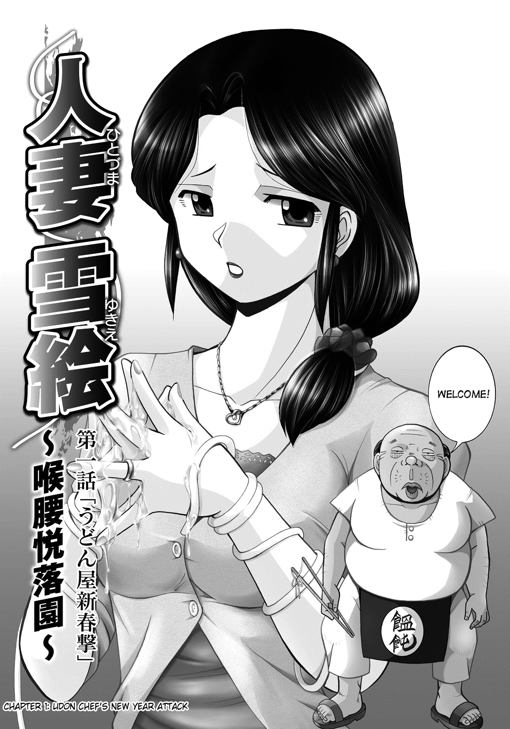 Hitoduma Yukie ~Nodogoshi Etsurakuen~ | Housewife Yukie page 6 full