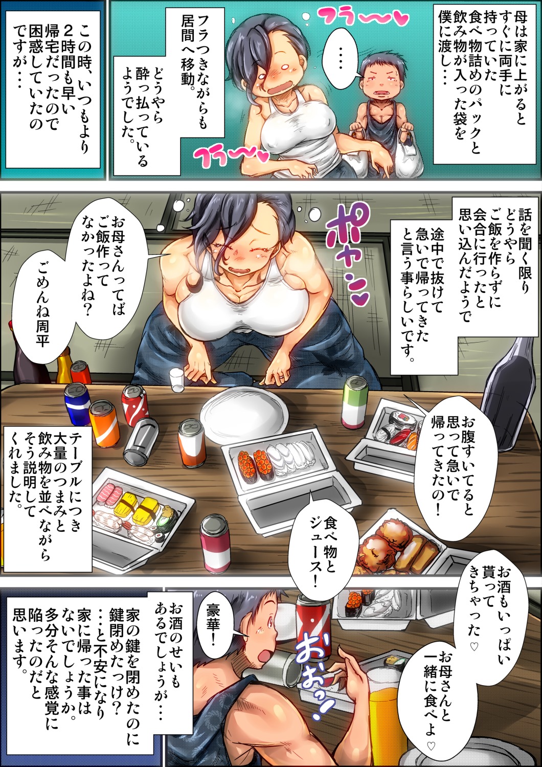 Boku ga Deisui Joutai no Hahaoya o Okashita Toki no Hanashi. page 10 full