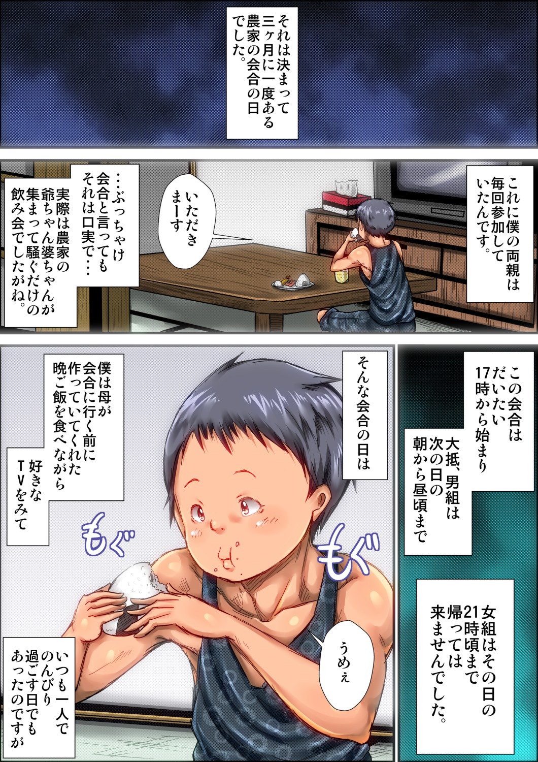 Boku ga Deisui Joutai no Hahaoya o Okashita Toki no Hanashi. page 8 full