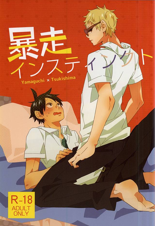 Bousou Instinct page 1 full
