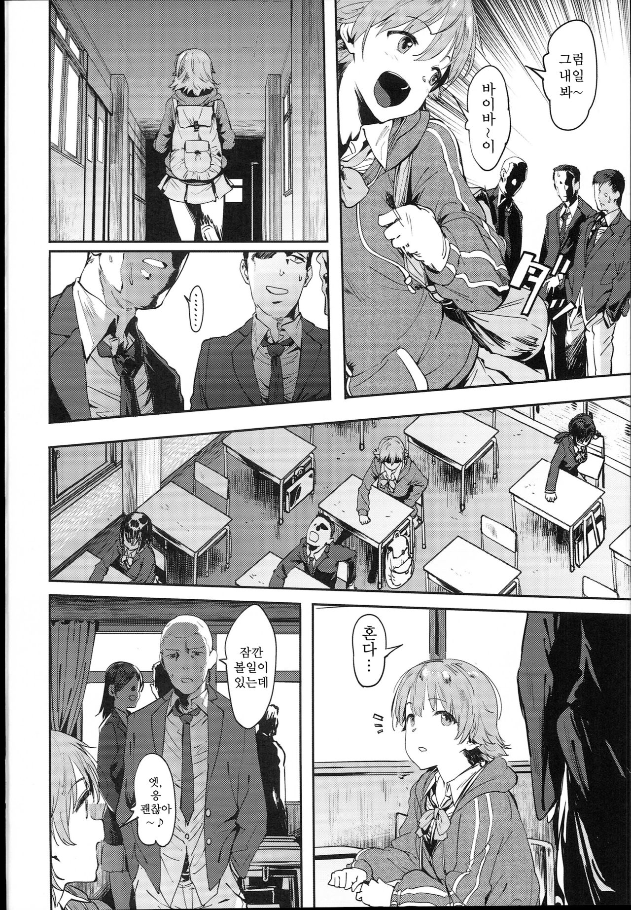 Honda-san wa Minna no page 5 full