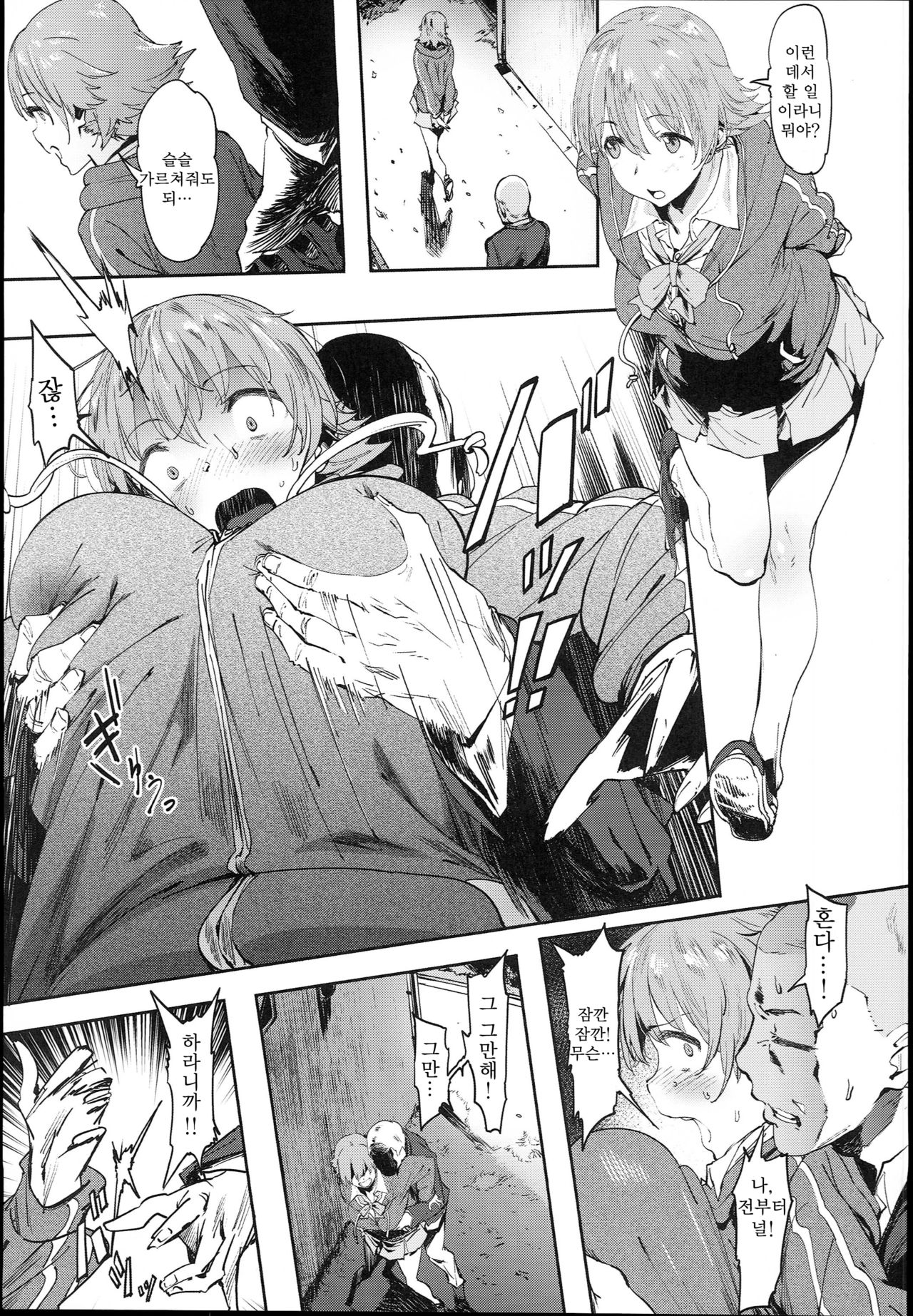 Honda-san wa Minna no page 6 full