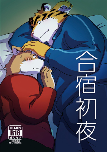 Gasshuku Shoya cover