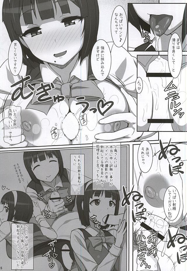 Kotori-san Osewa ni Nattemasu page 3 full