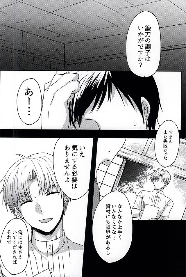 Saraba Utsukushiki Hakoniwa yo page 4 full