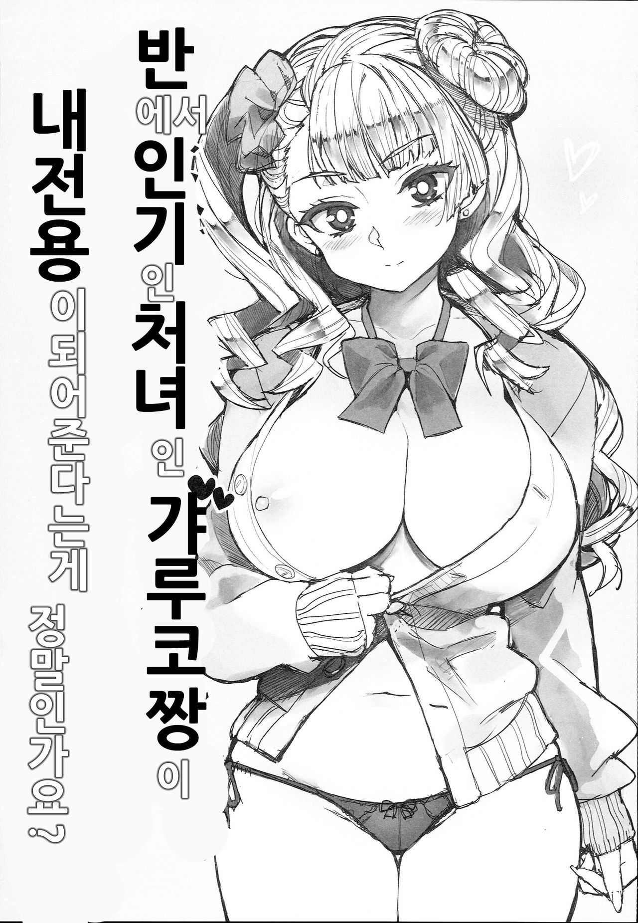 Galko bon arimasu. page 2 full
