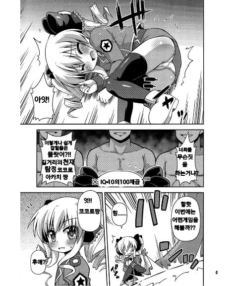 Kankin desu yo Kokoro-chan - Imprion Kokoro-chan page 2 full