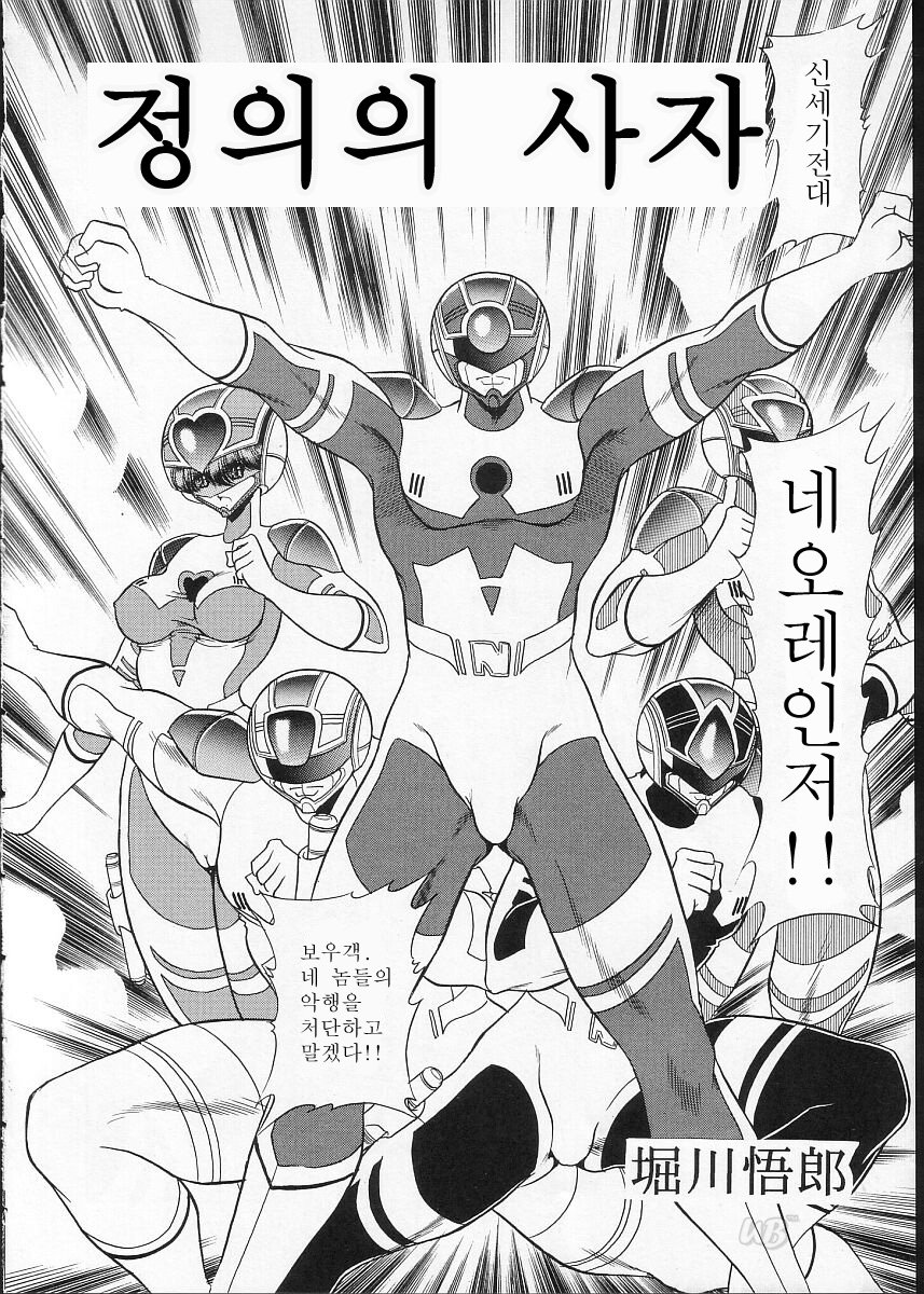 Seigi no Mikata | 정의의 사자 page 7 full