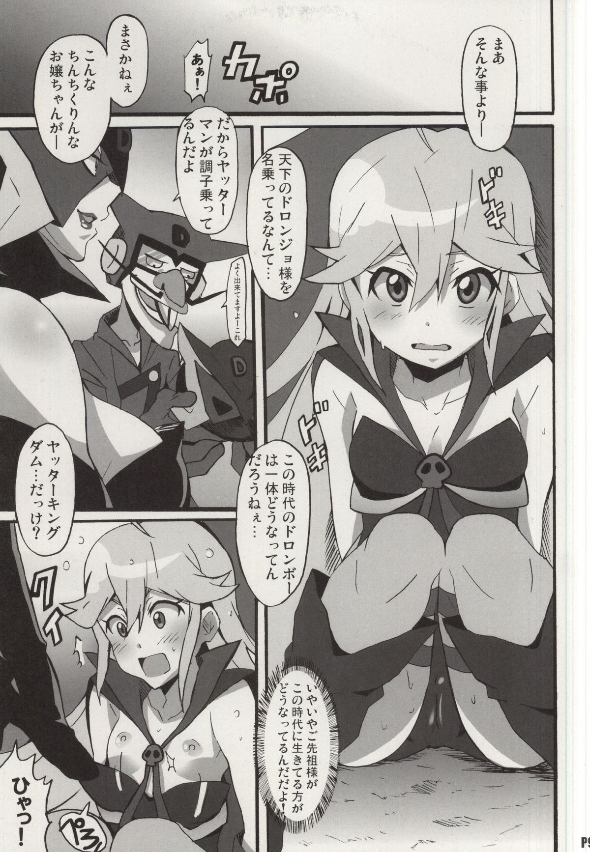 Shinya mo Yatterman page 8 full