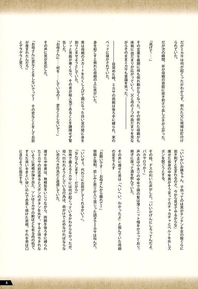 Kyojin no Kumotsu -Mikasa Hen- page 4 full