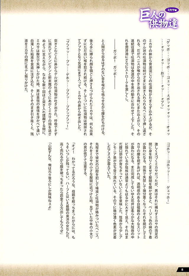 Kyojin no Kumotsu -Mikasa Hen- page 7 full