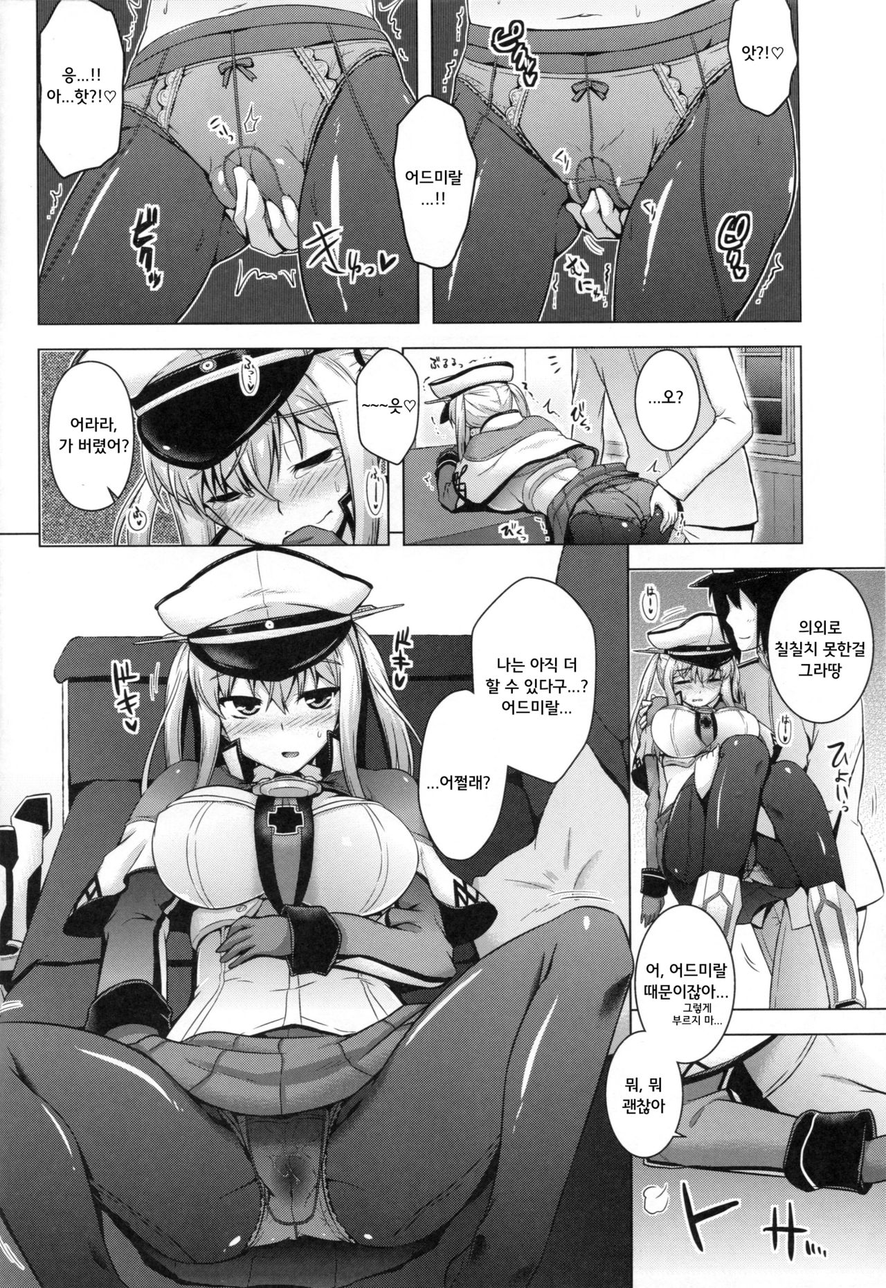 Kore ga Kikantai no Ryuugi to Iu Wake ka page 4 full