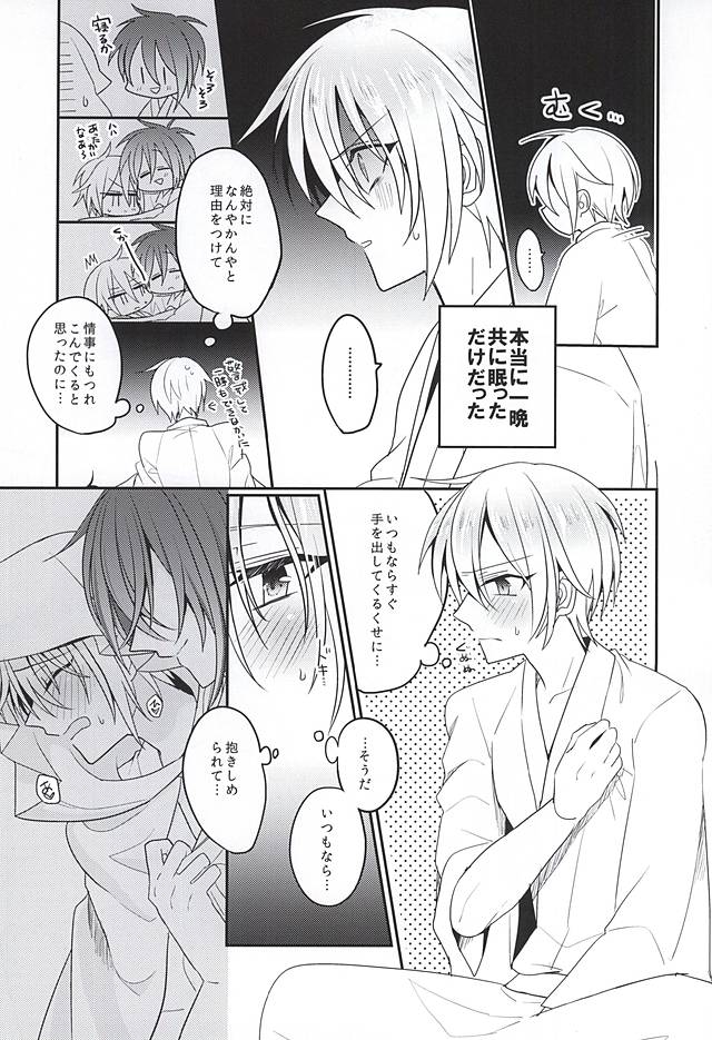 Amai Tsuki ni na wa Toke Yuku page 6 full