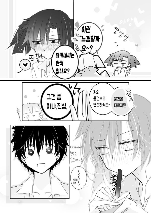 Takane ga Ganbari tai page 7 full