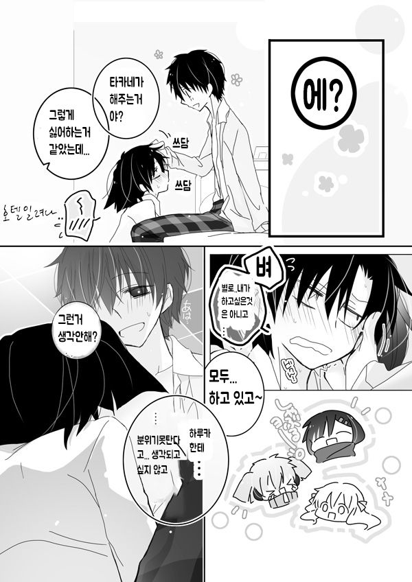 Takane ga Ganbari tai page 8 full