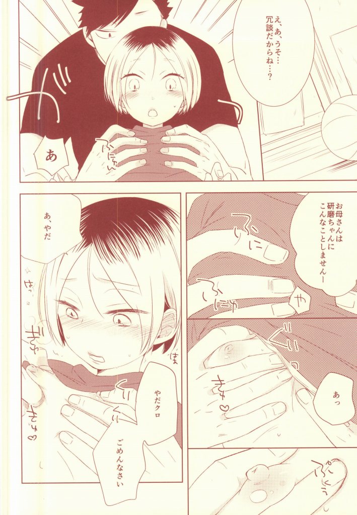 Osananajimi Security page 6 full
