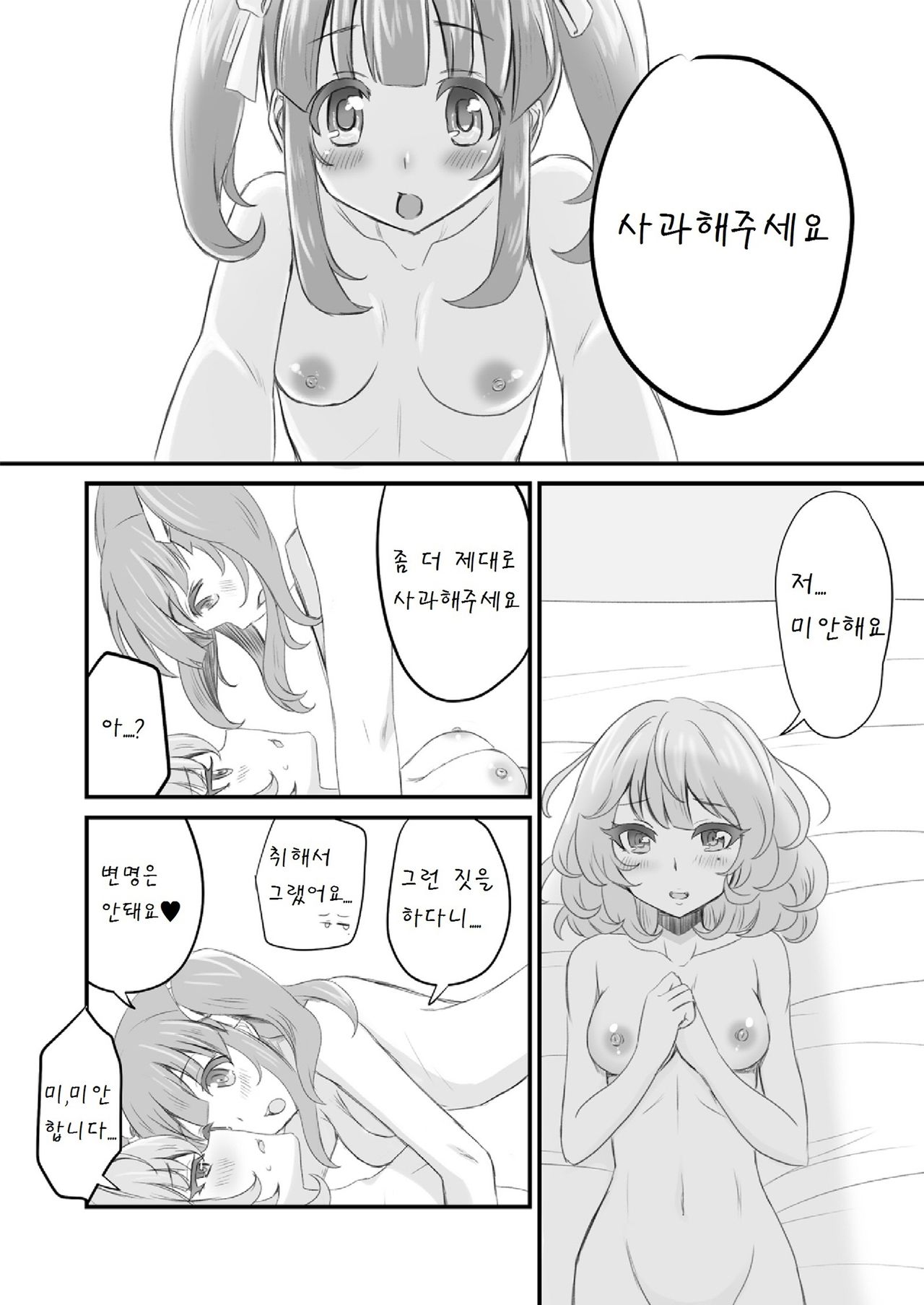 Kaede-san Ayamatte page 3 full
