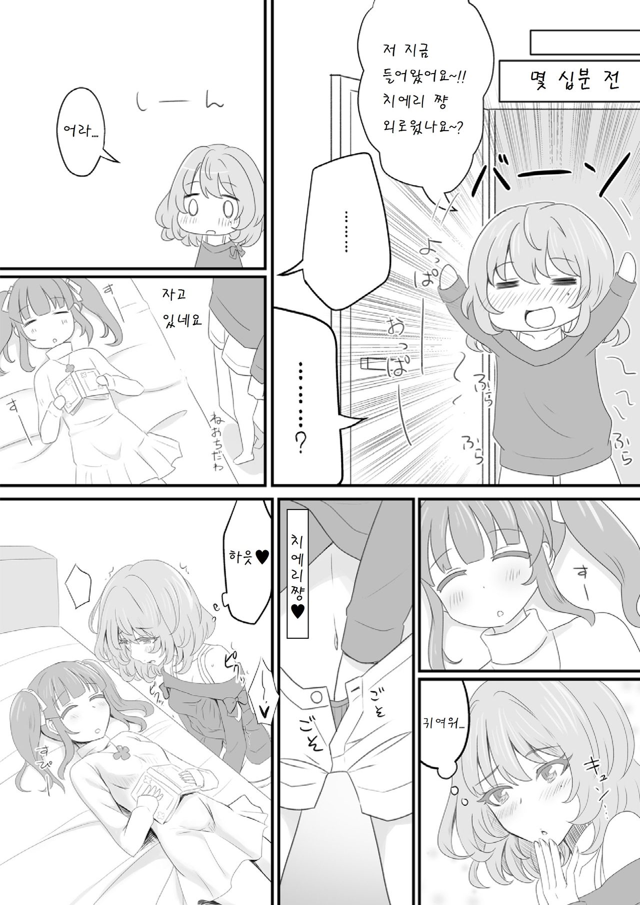 Kaede-san Ayamatte page 5 full