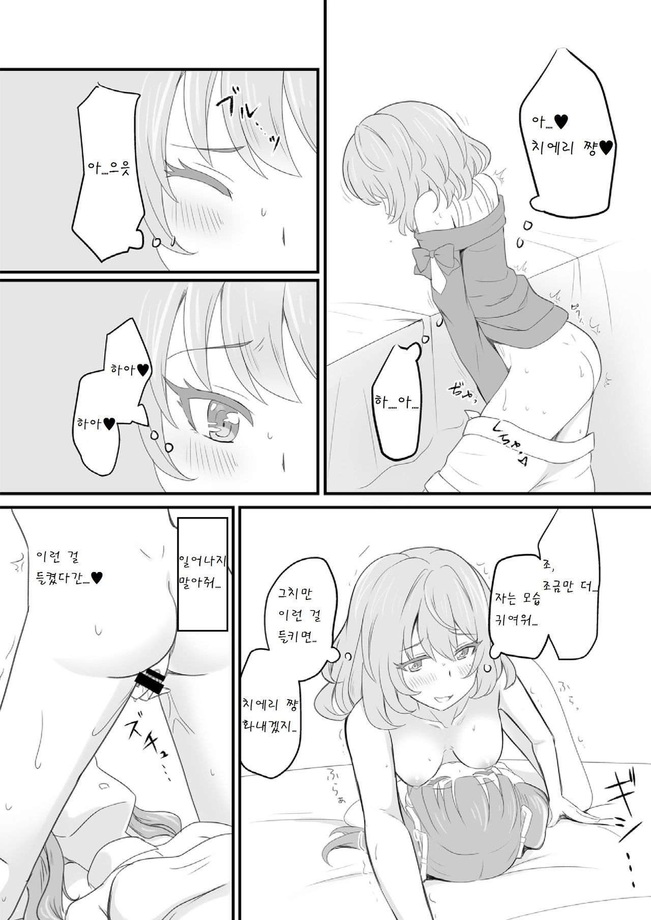 Kaede-san Ayamatte page 6 full