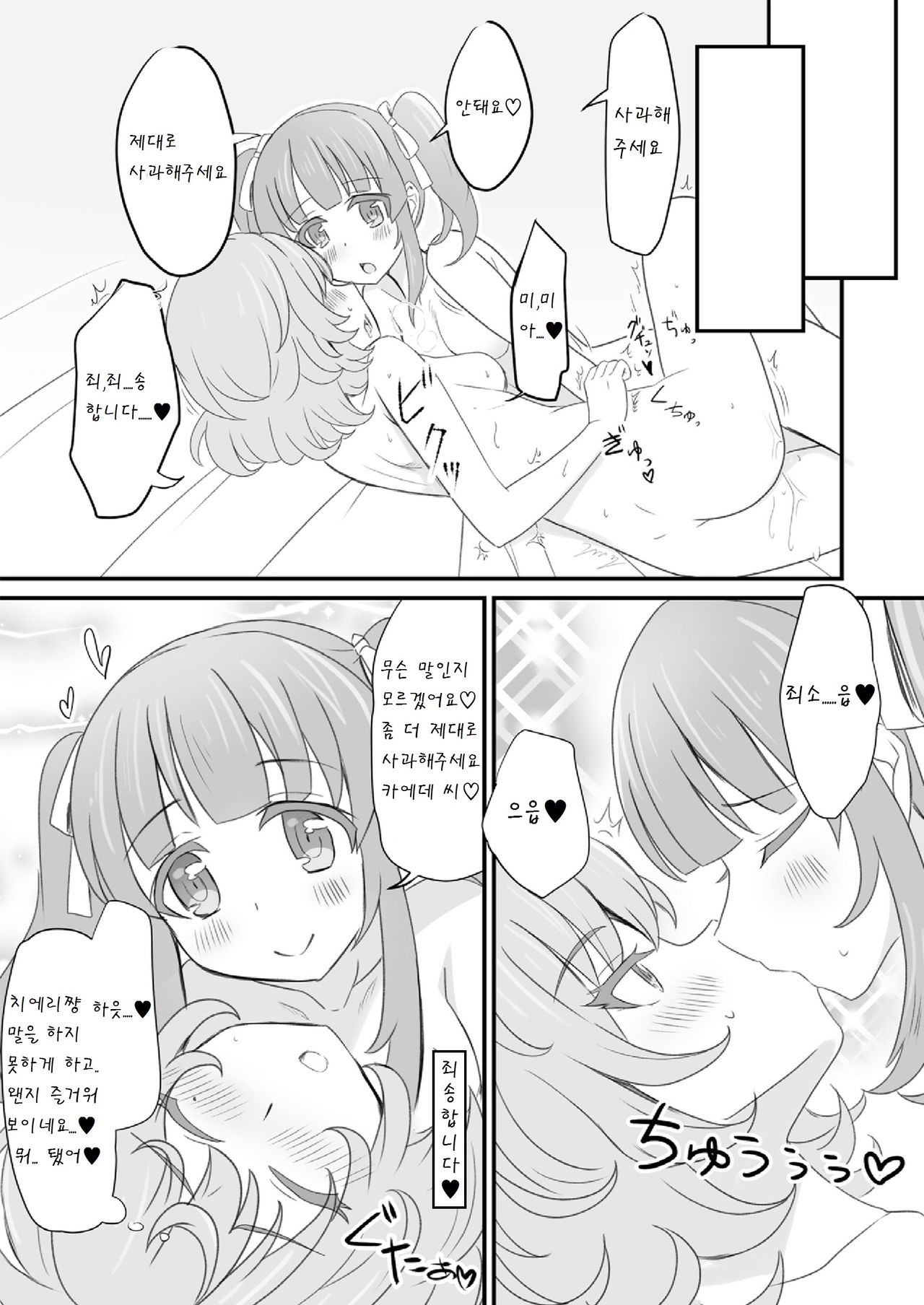 Kaede-san Ayamatte page 8 full