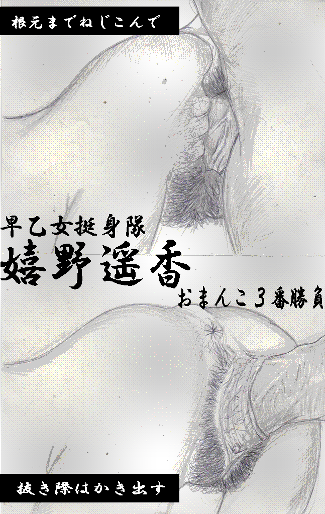 早乙女挺身隊　嬉野遥香 page 7 full