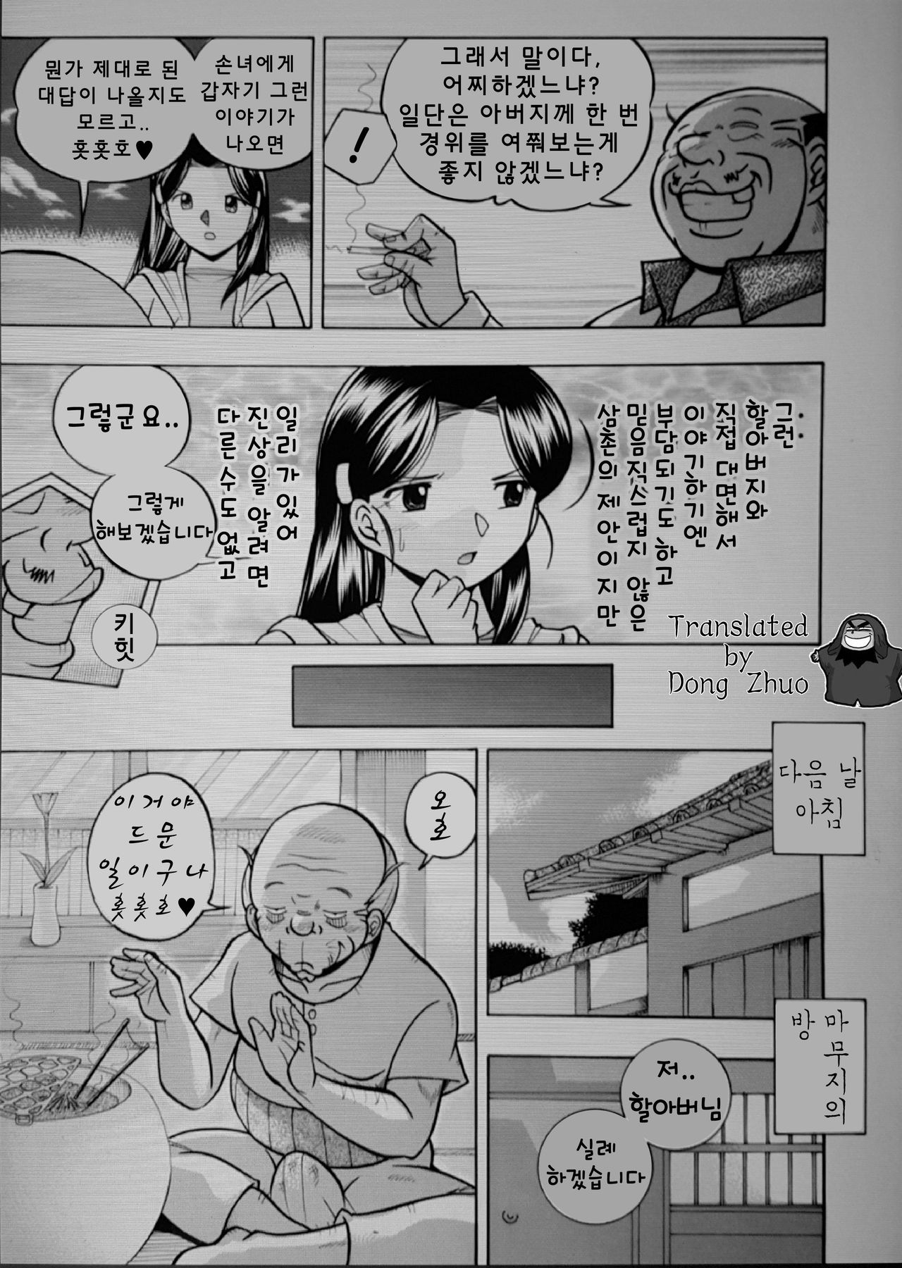 Reijou Maiko ~Kyuuka no Hien~ Ch. 2 | 열락영애 마이코 2화 page 10 full
