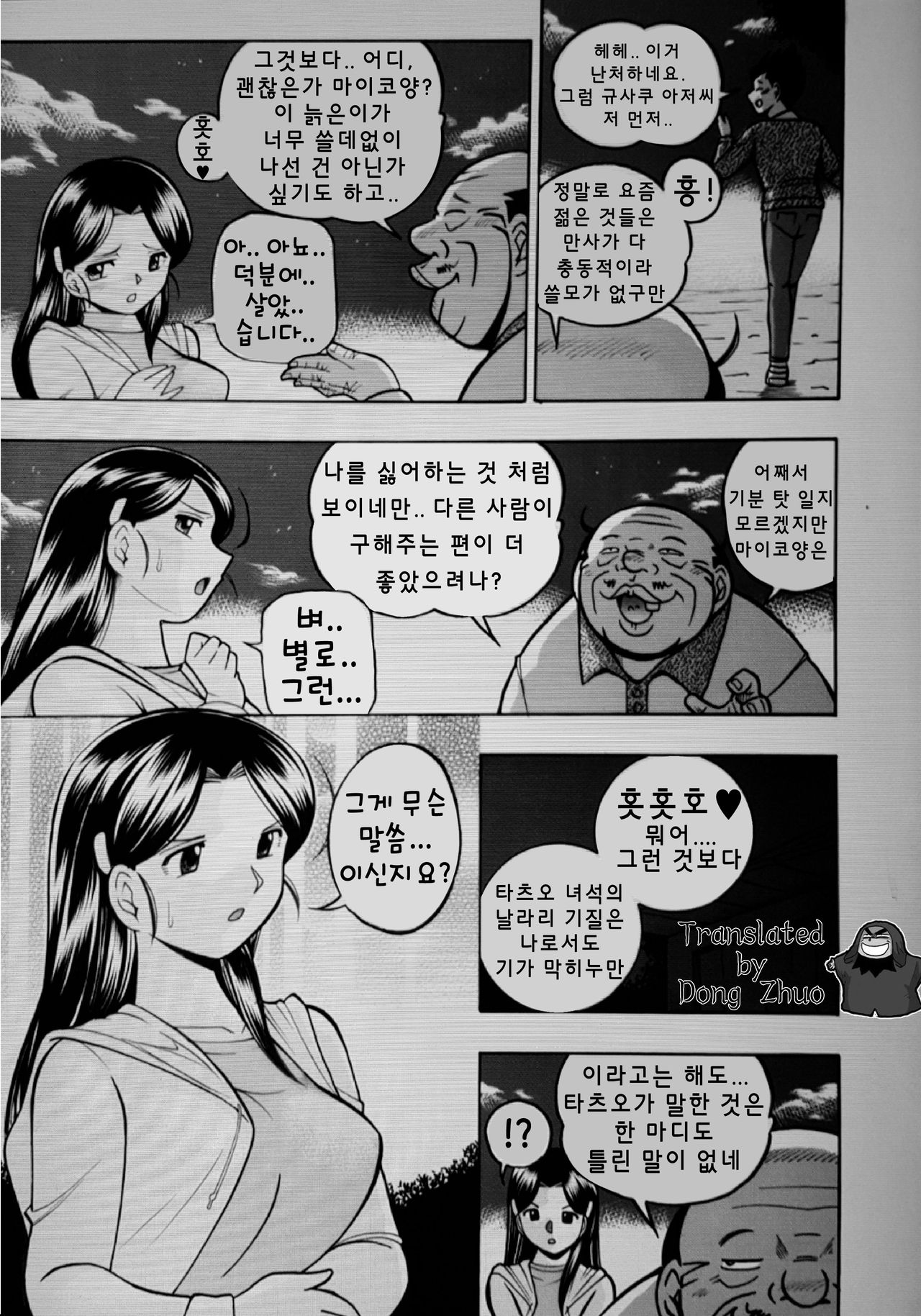 Reijou Maiko ~Kyuuka no Hien~ Ch. 2 | 열락영애 마이코 2화 page 2 full