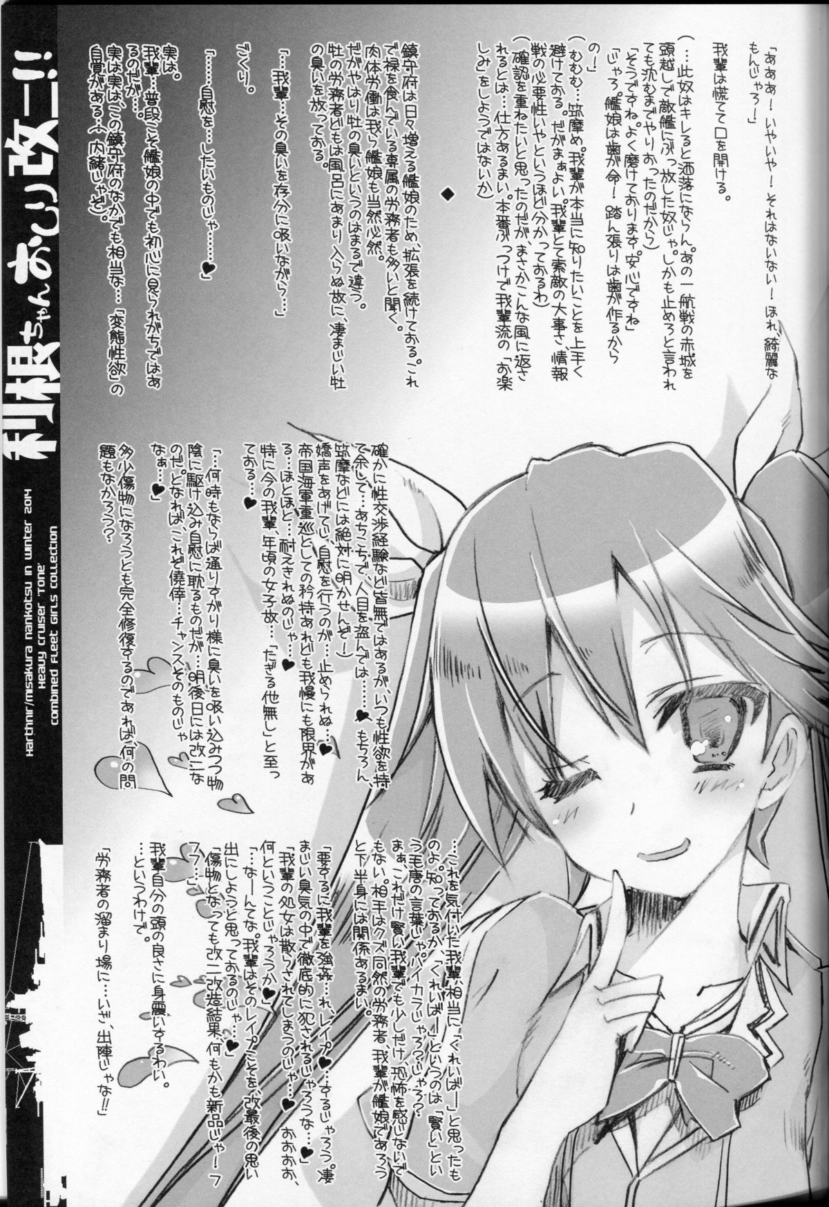 Tone-chan Oshiri Kai Ni!! page 4 full