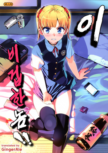 Kono, Hikyou mono!! cover